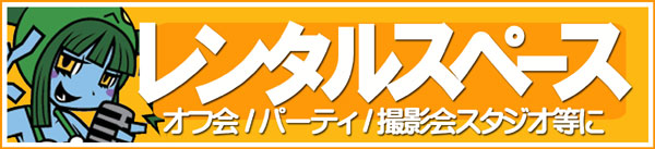 バナーレンタルペース600.jpg